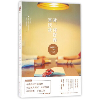 咦你好像喜歡我 咦你好像喜歡我