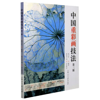 中國重彩畫技法 中國重彩畫技法