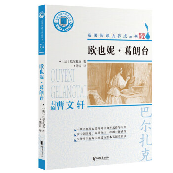 歐也妮葛朗臺 歐也妮葛朗臺