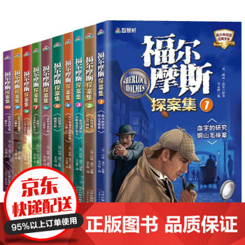 福爾摩斯探案集