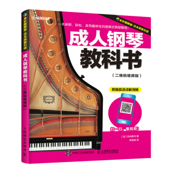 成人鋼琴教科書 成人鋼琴教科書