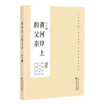 黃河岸上的父親
