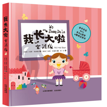 我長大啦女孩版 我長大啦女孩版