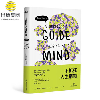 不抓狂人生指南 不抓狂人生指南
