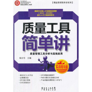 質(zhì)量工具簡(jiǎn)單講 質(zhì)量工具簡(jiǎn)單講