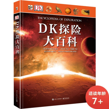 DK探險(xiǎn)大百科 DK探險(xiǎn)大百科
