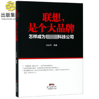 聯(lián)想是個(gè)大品牌 聯(lián)想是個(gè)大品牌