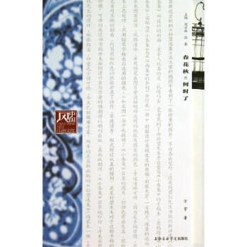 春花秋月何時了 春花秋月何時了