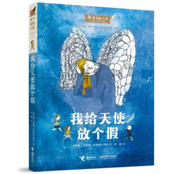 我給天使放個(gè)假 我給天使放個(gè)假
