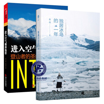 獨居冰島的一年 獨居冰島的一年