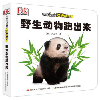 野生動(dòng)物跑出來 野生動(dòng)物跑出來