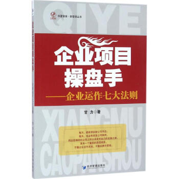 企業(yè)項(xiàng)目操盤手 企業(yè)項(xiàng)目操盤手