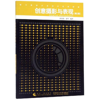 創(chuàng)意攝影與表現(xiàn) 創(chuàng)意攝影與表現(xiàn)