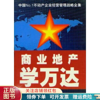 商業地產學萬達