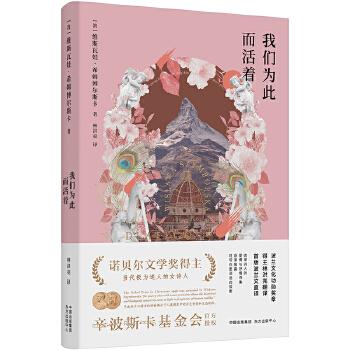 我們為此而活著