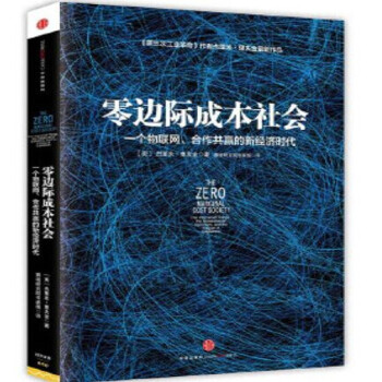 零邊際成本社會