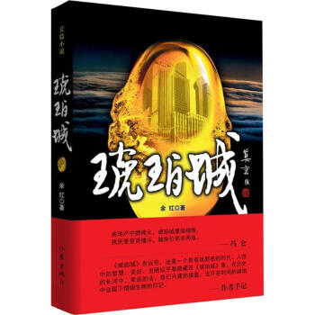 琥珀城余紅書籍 琥珀城余紅書籍