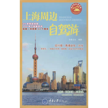 上海周邊自駕游 上海周邊自駕游