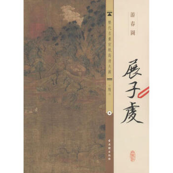 展子虔:游春圖 展子虔:游春圖