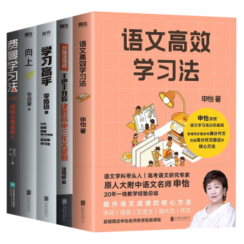 語文高效學習法 語文高效學習法