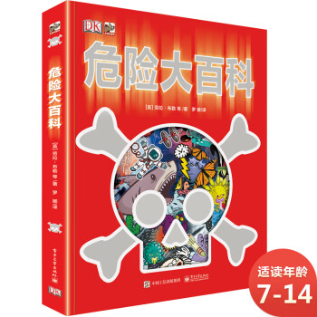 DK危險大百科 DK危險大百科