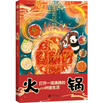 地道風物火鍋 地道風物火鍋