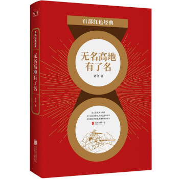 無名高地有了名 無名高地有了名