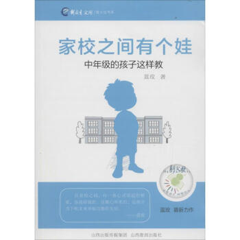 家校之間有個娃 家校之間有個娃