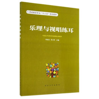 樂理與視唱練耳 樂理與視唱練耳