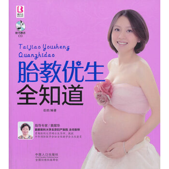 胎教優生全知道 胎教優生全知道
