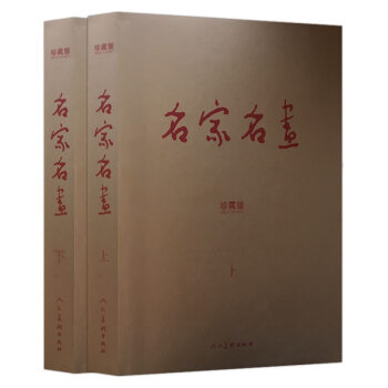 名家名畫珍藏版 名家名畫珍藏版
