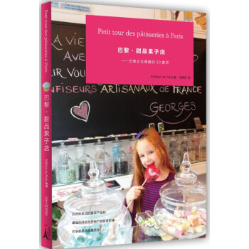 巴黎甜品果子店 巴黎甜品果子店