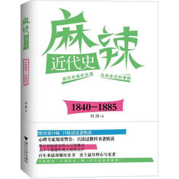 麻辣近代史劉澍 麻辣近代史劉澍