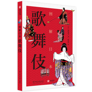 圖解日本歌舞伎 圖解日本歌舞伎