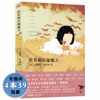 世界和其他地方 世界和其他地方