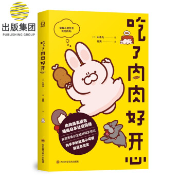 吃了肉肉好開心 吃了肉肉好開心