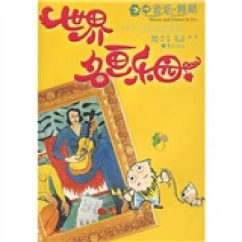 世界名畫樂園- 世界名畫樂園-