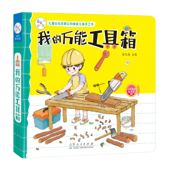 我的萬能工具箱 我的萬能工具箱