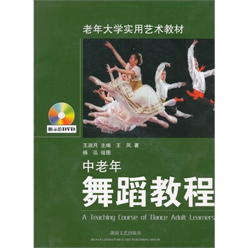 中老年舞蹈教程 中老年舞蹈教程