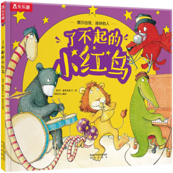了不起的小紅鳥 了不起的小紅鳥