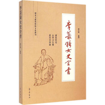 李菉猗女史全書 李菉猗女史全書
