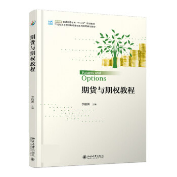 期貨與期權教程 期貨與期權教程