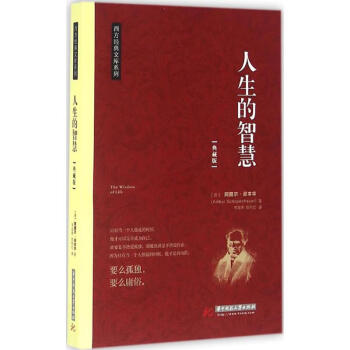 人生的智慧書籍 人生的智慧書籍