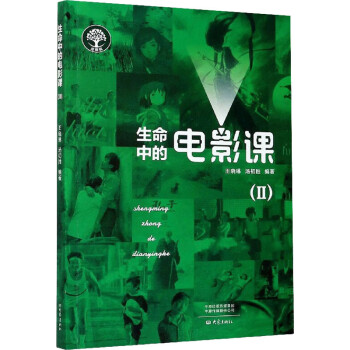 生命中的電影課 生命中的電影課