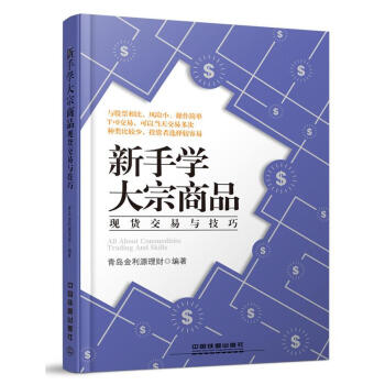 新手學大宗商品 新手學大宗商品