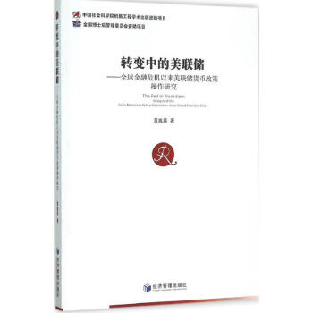 轉變中的美聯儲 轉變中的美聯儲
