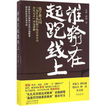 誰(shuí)輸在起跑線上 誰(shuí)輸在起跑線上