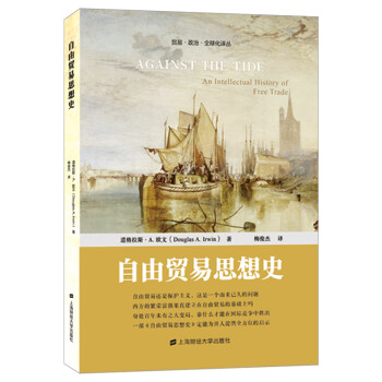 自由貿易思想史 自由貿易思想史