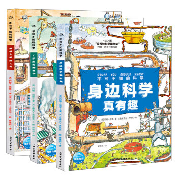 不可不知的科學 不可不知的科學