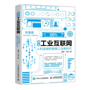 圖書工業互聯網 圖書工業互聯網